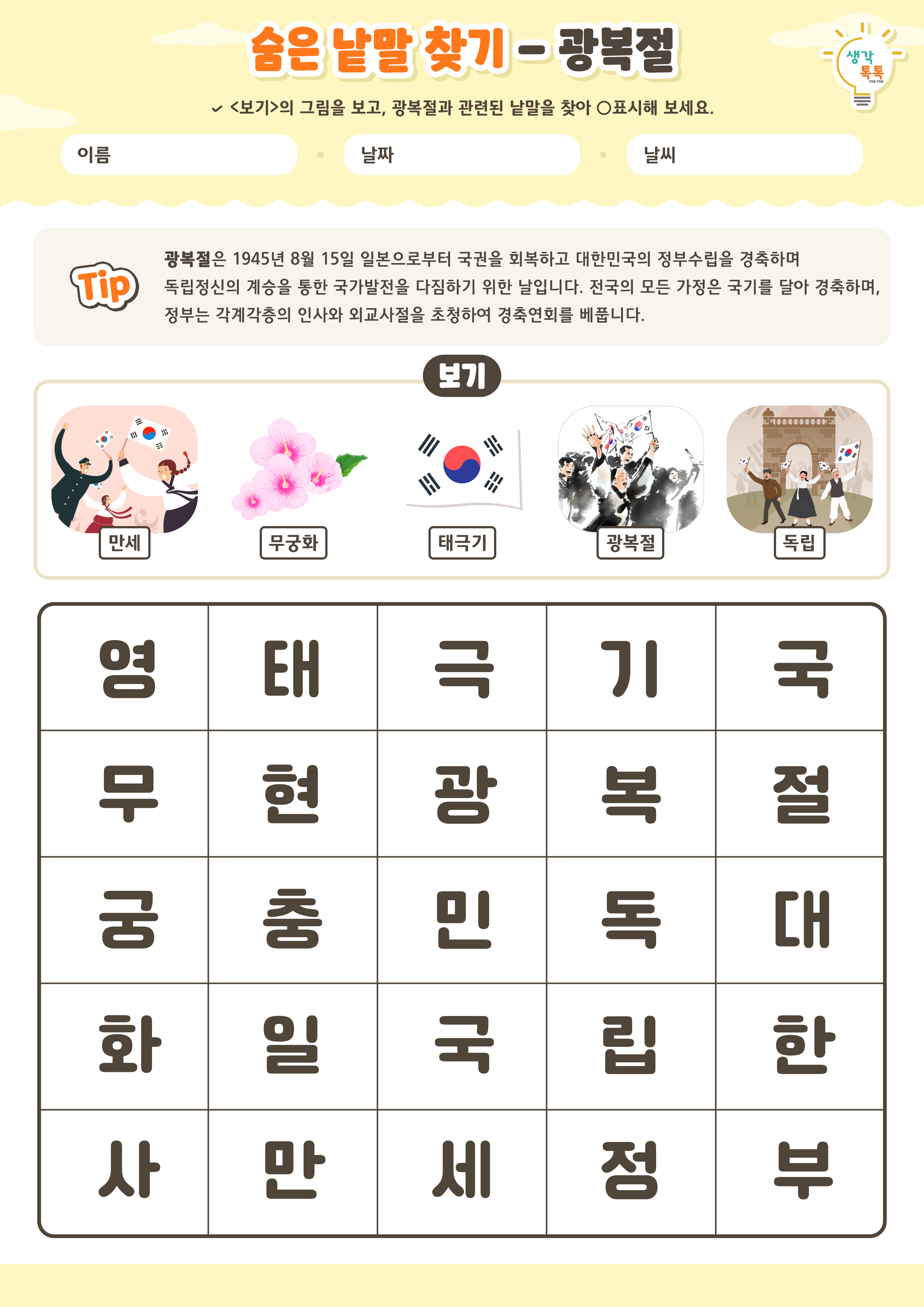 나의 가족 소개하기 활동지